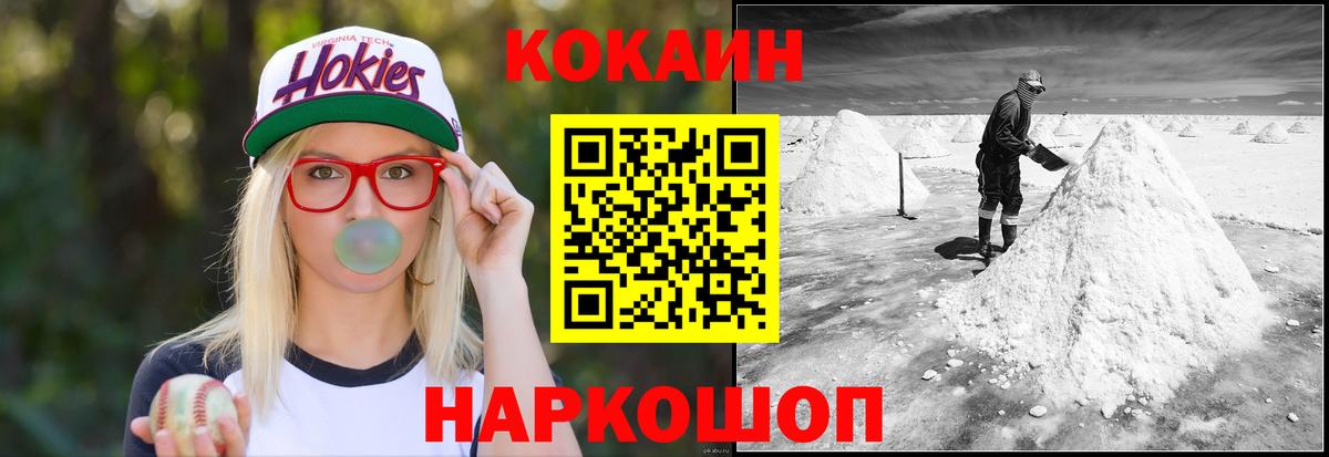 Коряжма  КОКАИН Fish Scale  Вход с VPN  COCAIN 99% 