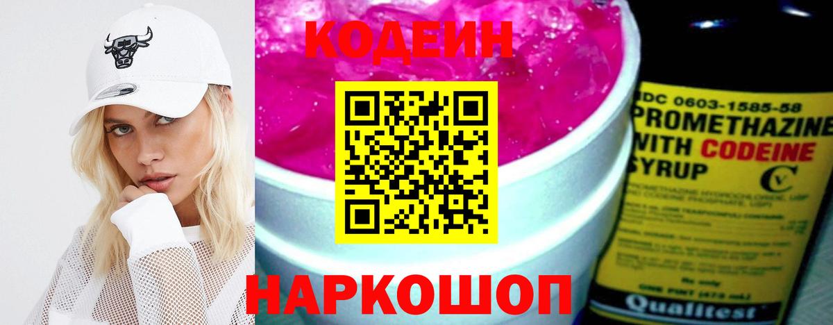 Кодеин напиток Lean (лин) Коряжма
