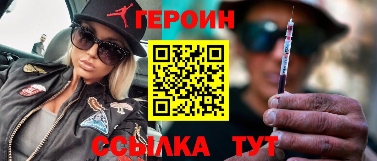 Героин VHQ  Вход с VPN  Коряжма 